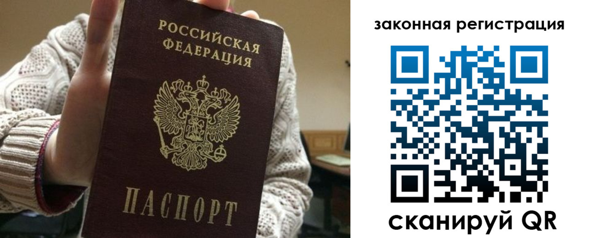 прописка для работы в Сясьстрое