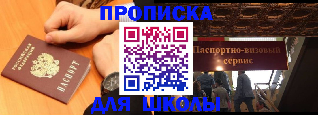 регистрация для школы в Сясьстрое